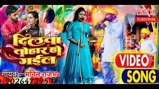 video tohare pa Dil hamar aa gael baBhojpuri gaunai programMnil Rajbhar ka super hit song [upl. by Nitsraek]