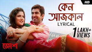 Keno AajKal কেন আজকাল Lyrical Video Josh Jeet Srabanti Nachiketa Jeet Gannguli SVF Music [upl. by Rehpinnej861]