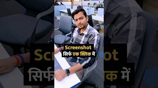 Screenshot सिर्फ एक क्लिक में shorts screenshot laptop tipsandtricks howto [upl. by Landes]