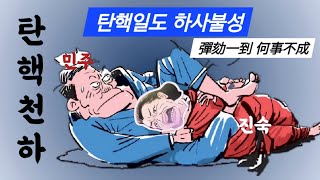 우리는 모두스 비벤디 Modus Vivendi 천막야학 2484 일요일 양평 우리공화당 [upl. by Nim249]