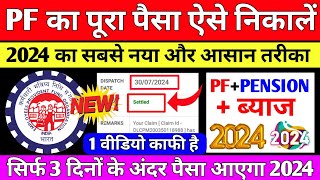 🔴 PF Withdrawal New Process 2024  Online PF ka Pura Paisa Kaise Nikale  PF Withdrawal Process 2024 [upl. by Kerin]