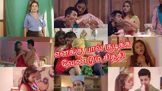 season 2 episode 4 எனக்கு பால் குடிக்க வேண்டும் சித்தி [upl. by Annaliese]