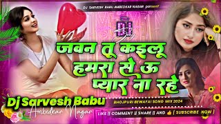 DjSarvesh Jawan Tu Kailu Hamra Se E Pyar Na Rahe Vikash Raw Dj Remix Song bewafai gana dj remix [upl. by Olwena]