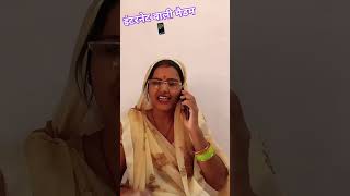 Internet wali Madam📱funny comedy 📱📱meri Kishori 370😜😜😜😡 funny short [upl. by Ycnuahc]