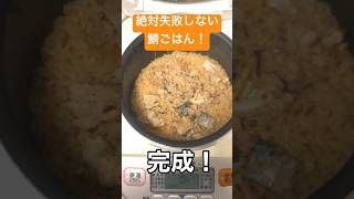 朝すぐ炊ける！男の簡単炊き込みご飯⑨梅鯖ごはん 料理 炊き込みご飯 ユウグッド [upl. by Naeerb]