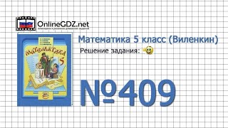 Задание № 409  Математика 5 класс Виленкин Жохов [upl. by Tlok]