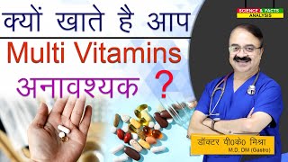 multivitamins kab khana chahie vitamin khane ka Sahi tarika multivitamin ke fayde [upl. by Ennagem960]