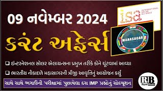 09 November 2024 Current Affairs in Gujarati by Rajesh Bhaskar GK in Gujarati Current Affairs 2024 [upl. by Ahsitam8]