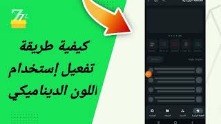 كيفية طريقة إيجاد إستخدام اللفون الديناميكي في تطبيق zFont 3 [upl. by Mimi]