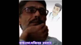 মোঃ মজিবর রহমান কন্ঠে Ashibe Ki Se Logon  তোমারই সনে মিলনে সাধ জাগে বন্ধু  Sharmin Dipu [upl. by Landan]