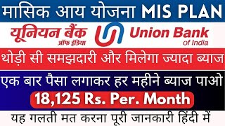 Monthly Income Plan MIS in Union Bank Of India  UBI Interest Rates For MIS Plan  MIS Plan In UBI [upl. by Ibrek]