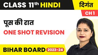 Poos Ki Raat पूस की रात  One Shot Revision  Class 11 Hindi Chapter 1 Digant Book  Bihar Board [upl. by Sonni]