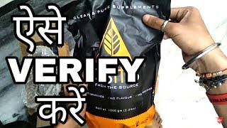 HOW TO AUTHENTICATE ASITIS WHEY PROTEIN  VERIFY ASITIS WHEY PROTEIN ORIGINAL OR FAKE  Amit Sharma [upl. by Salas]