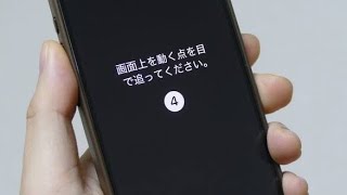 iPhoneを“視線”で操作する iOS 18の「視線トラッキング」をセットアップする方法 [upl. by Yeo661]