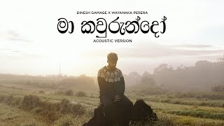 Dinesh Gamage x Wayanaka Perera  Ma Kawurun Do මා කවුරුන්දෝ  Acoustic Version [upl. by Eilyw]