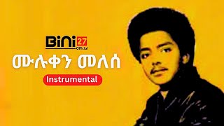 Muluken Melese  Instrumental Ethiopian Music  ሙሉቀን መለሰ  instrumental [upl. by Ahsinrev]