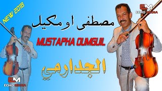 Mustapha Oumguil 2018 3tini wra9i a jadarmi مصطفى اومكيل 2018 عطيني وراقي الجدارمي [upl. by Onitsirc]