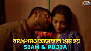 দেরিতে আসুক  তবে সঠিক মানুষটায় যেন আসে  Siyam  Puja  Dohon Movie Clip  Jaaz Multimedia [upl. by Peck]