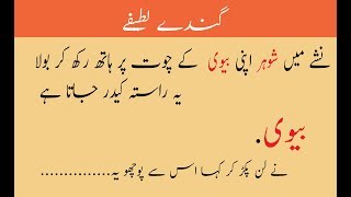 Top 10 Most Funny urdu jokes amp Gandey Lateefai [upl. by Ogata]