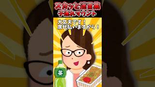 花火大会で1万円有料席を焼きそば1パックで譲れと言われた→譲ってみたんだがww【2chスカッとスレ】 shorts [upl. by Anavoig195]