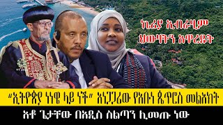 Ethiopiaሰበር“ኢትዮጵያ ነነዌ ላይ ነች” አነጋጋሪው የአቡነ ጴጥሮስ መልእክትአቶ ጌታቸው በአዲስ ስልጣን ሊመጡ ነው [upl. by Bresee]