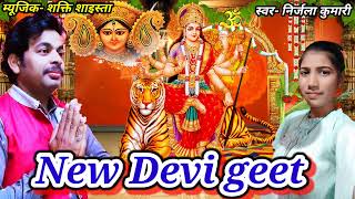 new devi geet  nirjala kumari new devi geet  badi sher par sawar manoj tiwari mridul [upl. by Wyck]