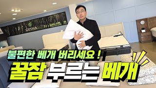 불편한베개 버리세요 기능성베개 잠 잘오는 베개 꿀잠베개 추천 집요하게 찾아야합니다 기능성베개 잠잘오는베개 꿀잠베개 침대 [upl. by Tadeo184]