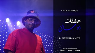 Cheb Hamidou 2024  3achkek Idman زومي زومي  zoomer  Officiel Audio Vidéo [upl. by Cormier]