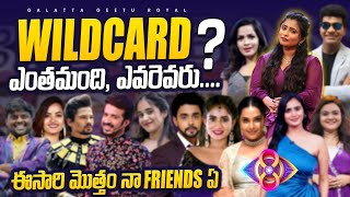 BIGGBOSS S8 Wildcard updates  Many Friends in Wild Cards 😭  Geetu Royal  BIGGBOSS 8 Telugu [upl. by Leahcimed]