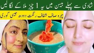 3 Days Skin Whitening Challenge with Bason  Face pack for Glowing Skin  Skin Care Routine [upl. by Sansen]