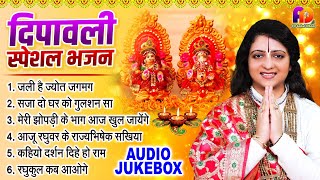 दिवाली स्पेशल भजन  Pandit Gaurangi Gauri Ji  NONSTOP  Ram Bhajan  Diwali Song  FD Gokul Dham [upl. by Kcirrem404]