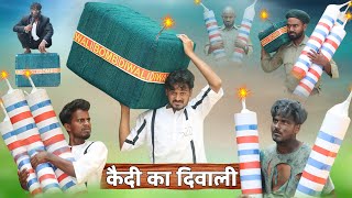 KAIDI KA DIWALI  कैदी का दिवाली  VFX COMEDY [upl. by Ultima]