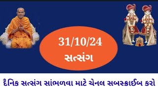 311024 Satsang  દૈનિક સત્સંગ  Creative Video KA [upl. by Eanrahs417]