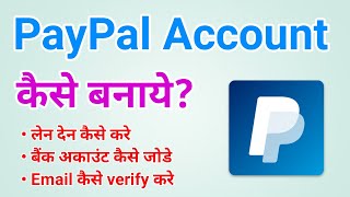 PayPal Account Kaise Banaye 2024  How To Create PayPal Account Hindi [upl. by Orips]