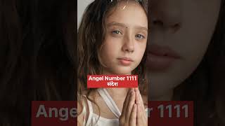 Angel Number 1111 Meaning । एंजेल नंबर 1111 । 1111 spiritual meaning। 1111 twin flame twinflame [upl. by Allemaj]