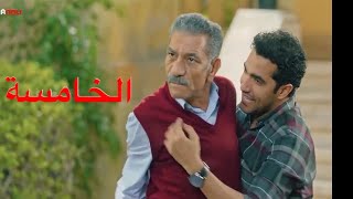 مسلسل أبو العروسة الموسم الثالث الحلقة 5 الخامسة [upl. by Jedd]