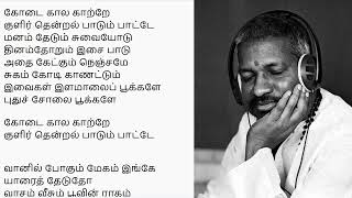 காற்றின் இசை Ilayarajas Breeze 🍃 [upl. by Gainor]