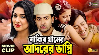 শাকিব খানের আদরের ভাগ্নি  Shakib Khan  Apu Biswas  Rumana  Bangla Movie Clip  Adorer Vagni [upl. by Lerrej]