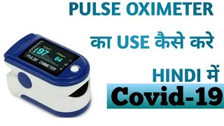 Pulse Oximeter  How to use Pulse oximeter  Spo2  HINDI  ADVANCE TECHNOLOGY [upl. by Htor]