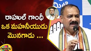 TPCC Chief Mahesh Kumar Great Words About Rahul Gandhi  Congress  Telangana News  Mango News [upl. by Arhez]