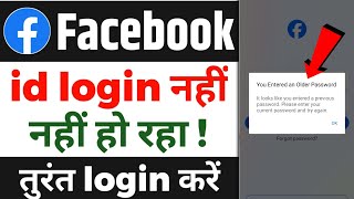 Facebook account login nahi ho raha hai  How to fix facebook account login problem [upl. by Ecinahs]