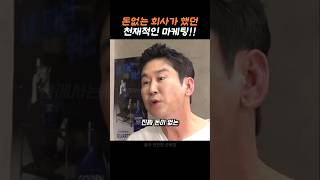 신동엽이 말하는 돈 없는 회사가 했던 천재적인 마케팅 [upl. by Grefer]