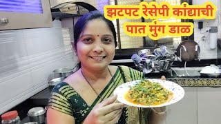 कांद्याच्या पतीची भाजी  kandyachya paatchi bhaji  onion spring resepi  kandyachi paat bhaji [upl. by Eiten704]