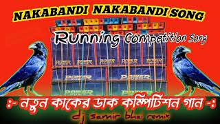 Nakabandi Nakabandi  Dj Song  Rumming Competition Mix  New Kaker dake monishashortw8z [upl. by Mik]