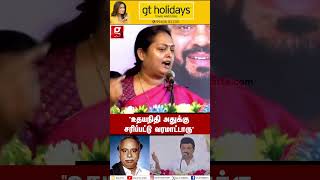 “STALINக்கு உதயநிதிய பத்தி நல்லா தெரியும் அவருஅதுக்கு சரிப்பட்டு வரமாட்டாருனு”😡 நடிகை விந்தியா [upl. by Inor]