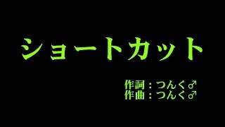 スマイレージ 『ショートカット』 カラオケ [upl. by Ahsemat]