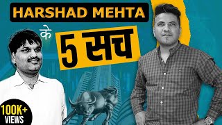 Harshad Mehta के 5 कड़वे सच  Reality Behind 1992 Scam [upl. by Peters]