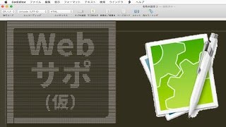 HTMLエディタの最高峰、CotEditorを使ってみた【Webサポ（仮）】 [upl. by Atiram]