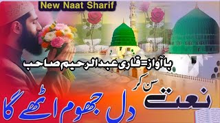 New Naat Sharif 2024  Bahaut Hai Gamgeen Naat  By Qari Abdul Raheem Sahab  Heart Touching Naat [upl. by Ahsenrac]