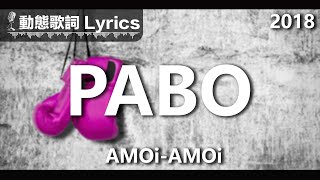 AMOiAMOi 動態歌詞 Lyrics 【PABO】 2018 [upl. by Ocirema]